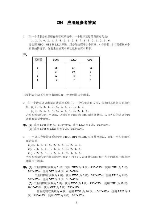 操作系统(第三版)孙钟秀主编  课后习题4应用题参考答案 2