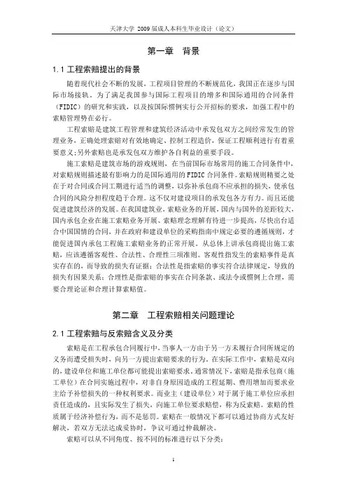 工程索赔