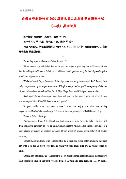 内蒙古呼和浩特市2020届高三第二次质量普查调研考试(二模)英语试题(解析版)