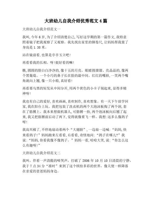 【自我介绍范文】大班幼儿自我介绍优秀范文4篇