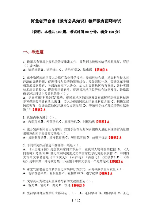 2020年河北省邢台市《教育公共知识》教师教育招聘考试