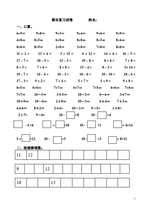 北师大版小学数学一年级上册期末复习4