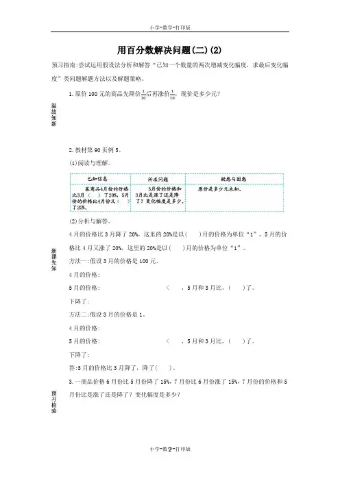 人教版-数学-六年级上册-6.3.3 用百分数解决问题(二)(2) 学案