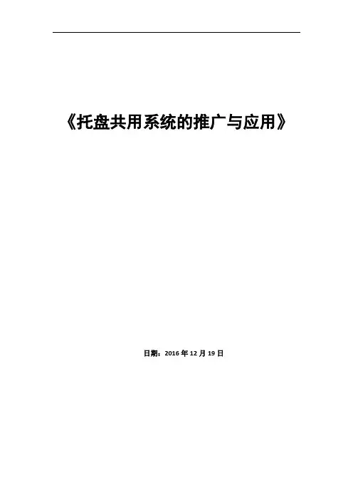托盘共用系统的推广与应用