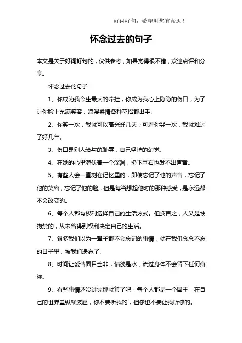 怀念过去的句子 2