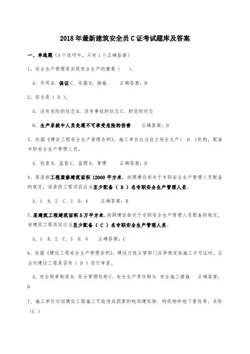 建筑安全员CB证考试题库及答案