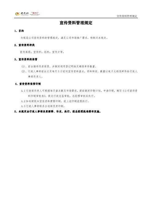 公司宣传资料管理规定