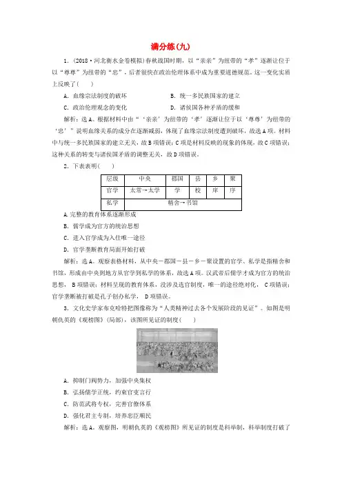 2019高考历史总复习选择题满分练12题满分练九