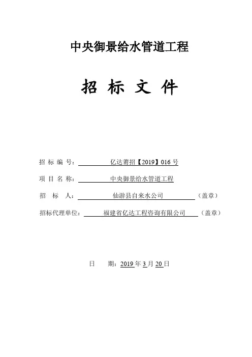 投标人须知前附表.doc