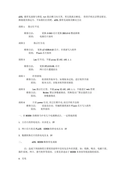 ADSL 猫常见故障与修复
