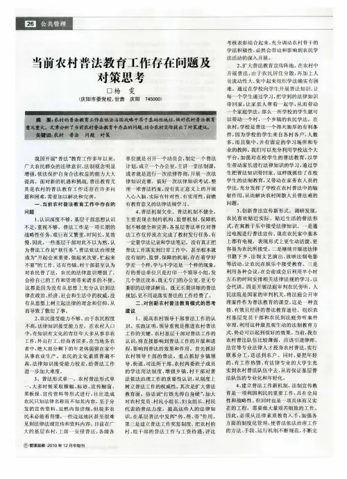 当前农村普法教育工作存在问题及对策思考