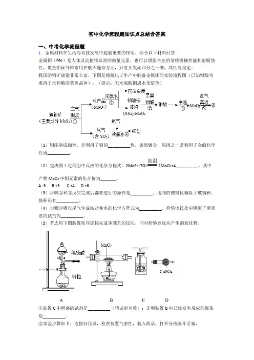 初中化学流程题知识点总结含答案