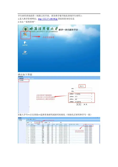 学生密码查询流程