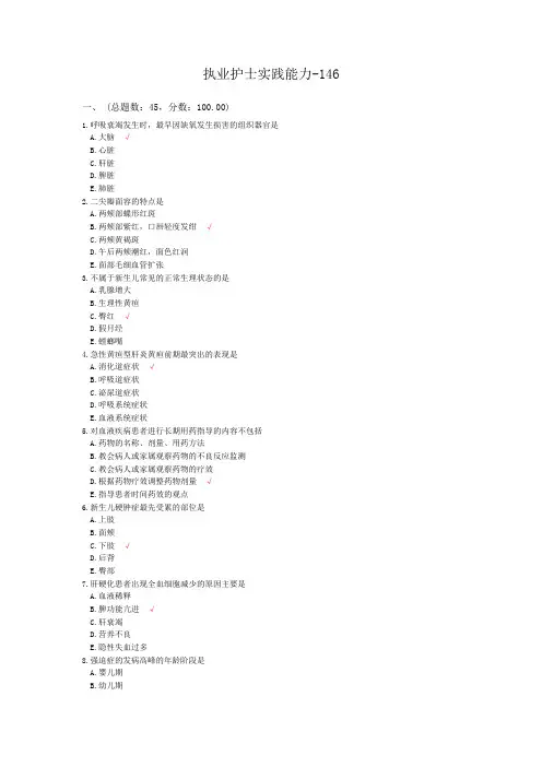 2019执业护士实践能力模拟题-146