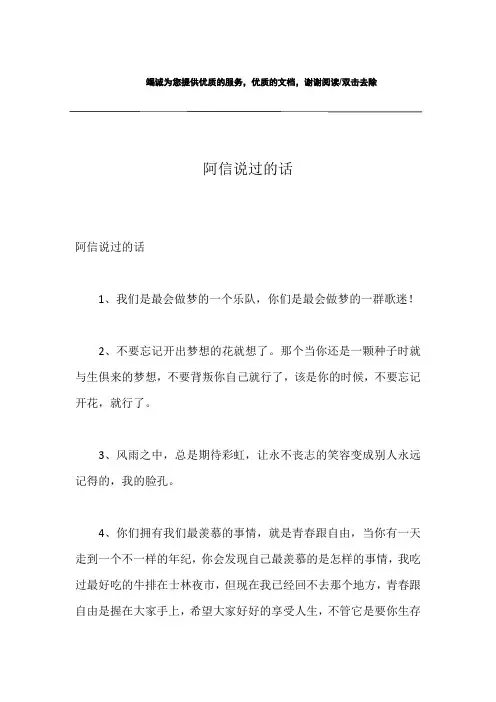 阿信说过的话