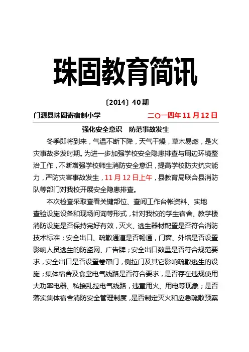 简讯  消防安全