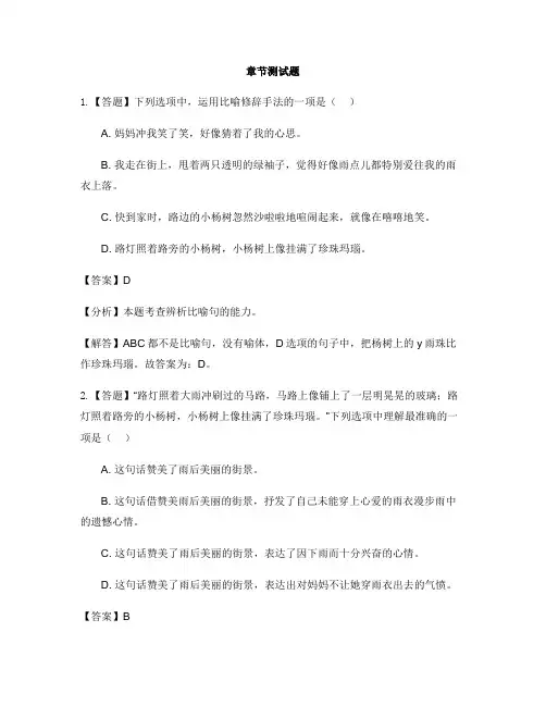 小学语文人教部编版(2019)六年级上册第五单元16 盼-章节测试习题(2)