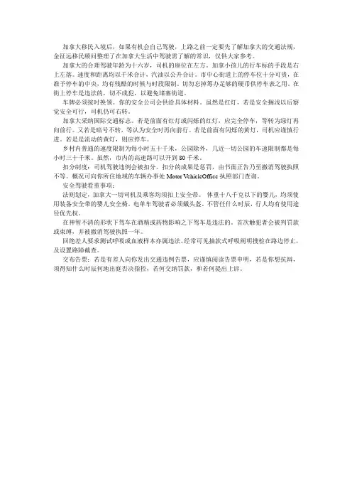 加拿大开车注意事项