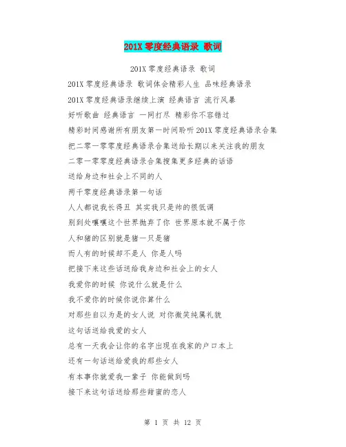 201X零度经典语录 歌词