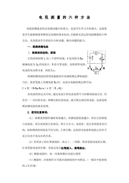 电阻测量的六种方法