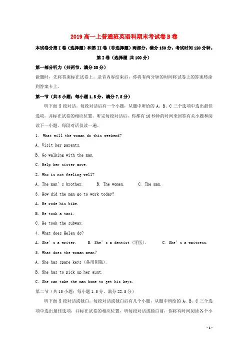 人教版2020学年高一英语上学期期末考试试题(B卷)