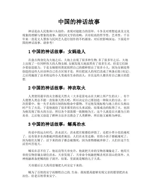 中国的神话故事