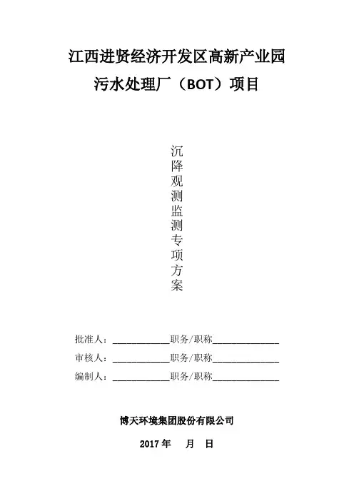 沉降观测方案 4