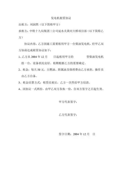 发电机租赁协议