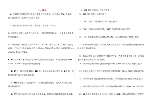 可编程控制技术试题库及答案