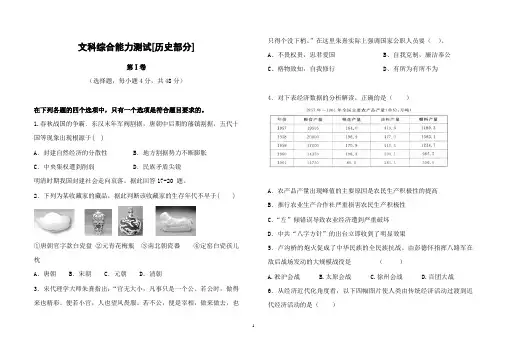 2019届高三历史第四次文科综合能力测试试卷及答案
