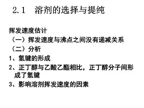 材料合成的条件与优化.ppt