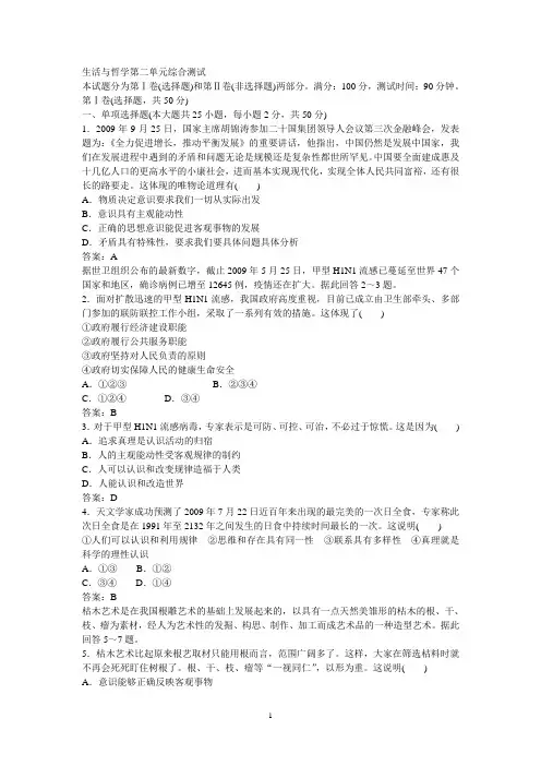 生活与哲学第二单元综合测试2