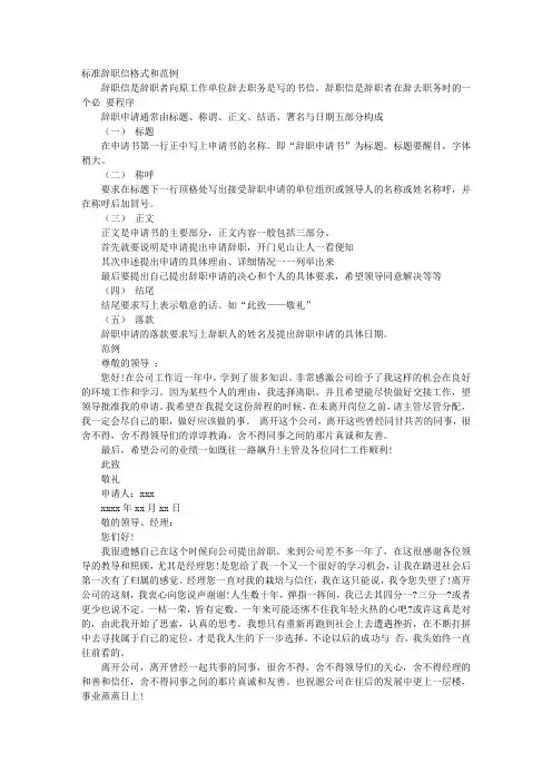 标准的辞职报告格式