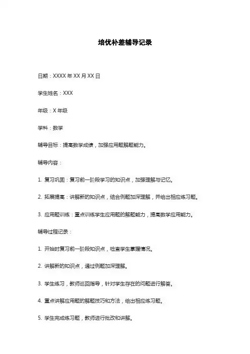 培优补差辅导记录
