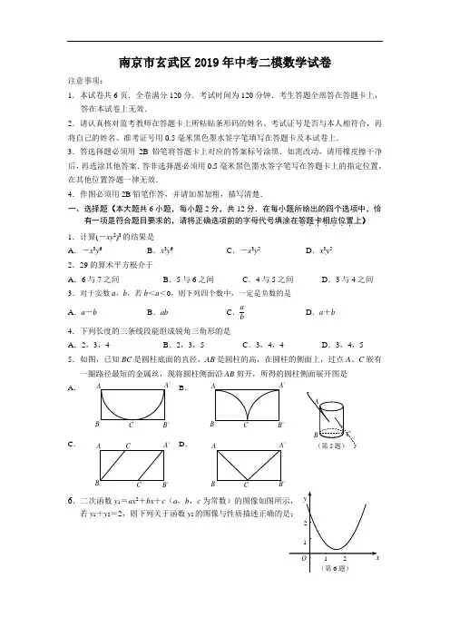 江苏省南京市玄武区2019届中考二模数学试题(含答案)