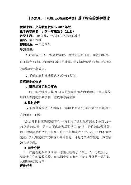 10加几、十几加几及相应的减法