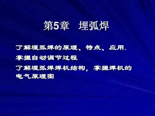 埋弧自动焊06