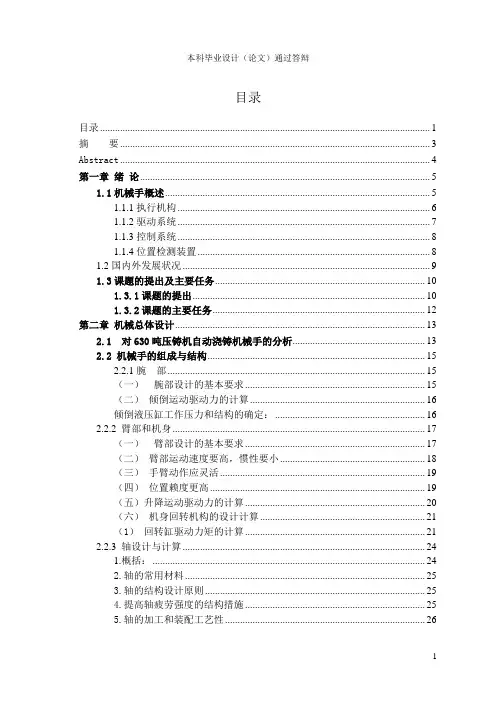 630吨压铸机自动浇注机械手设计