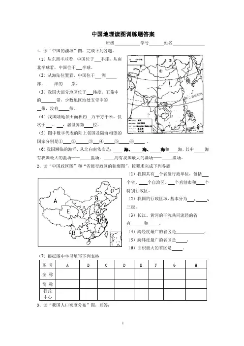 中国地理读图题大全原题和答案100题