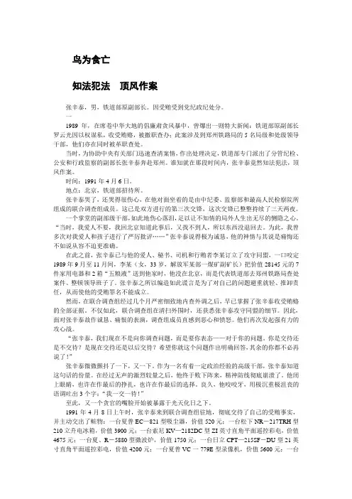 【90年代腐败大案回眸(一)】鸟为食亡