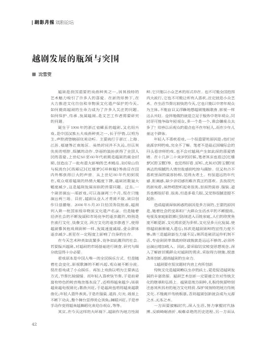 越剧发展的瓶颈与突围