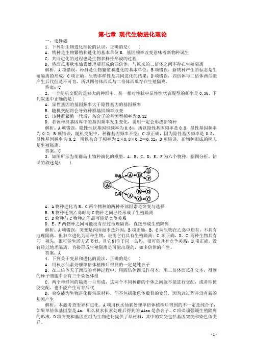 《高考密码》2012高中生物总复习 第七章 现代生物进化理论课时训练 新人教版必修2