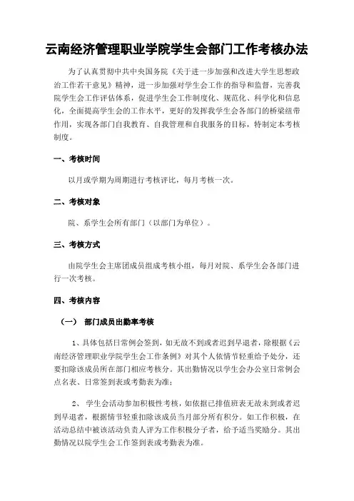 部门工作考核制度