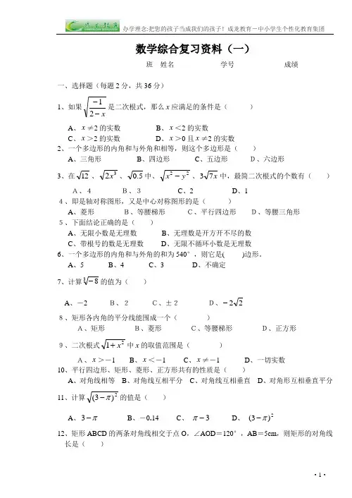 初二数学下册期末复习题