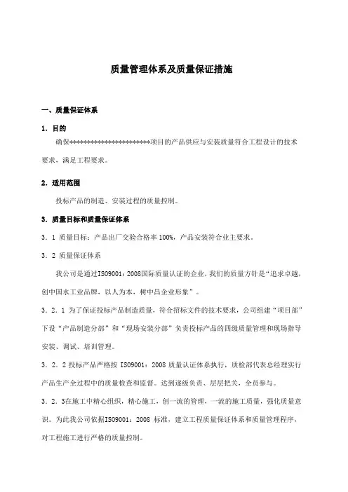 质量管理体系及质量保证措施