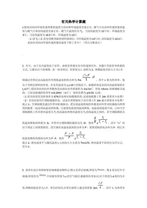 有关热学计算题