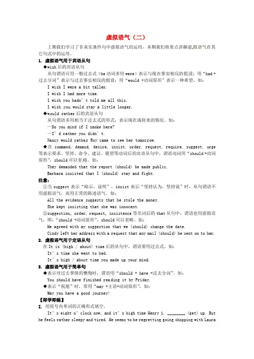 高中英语Unit15Lessons3-4Grammar-虚拟语气(二)讲练北师版必修5