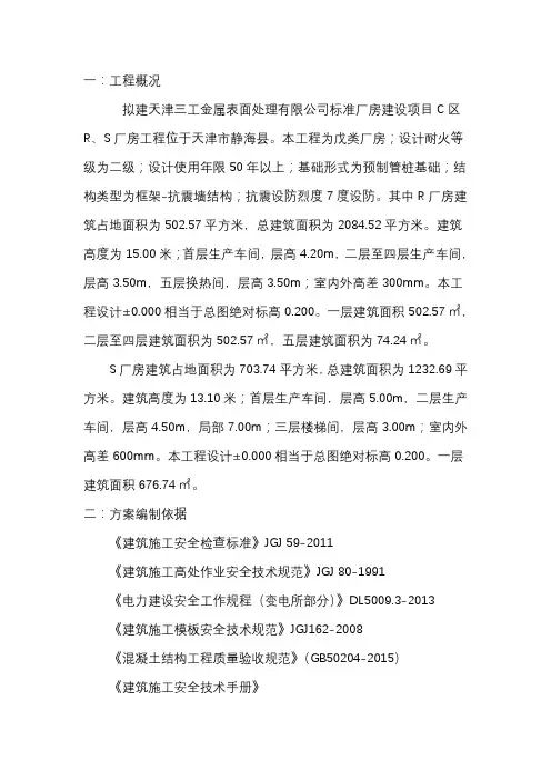建筑工程模板支模施工设计方案