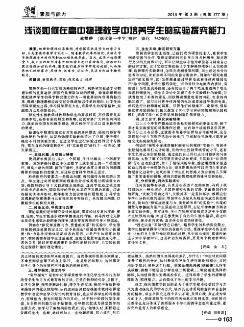 浅谈如何在高中物理教学中培养学生的实验探究能力