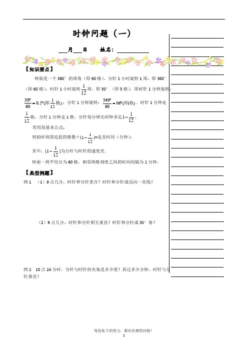 六年级奥数  时钟问题(一)